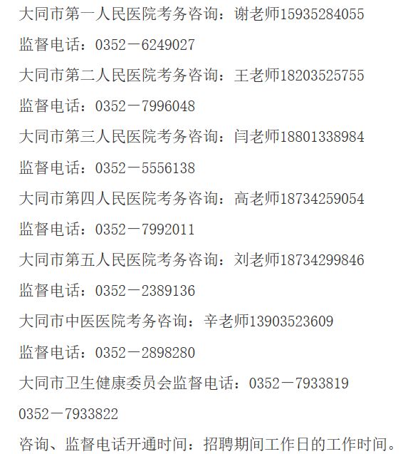 2024大同市市属公立医院校园招聘公告
