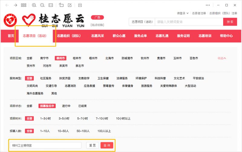 柳州工业博物馆志愿者电脑怎么报名