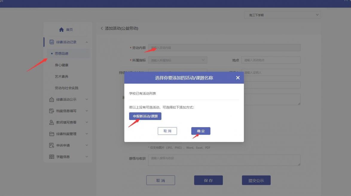 贵州综合素质评价平台（登录入口 操作流程）
