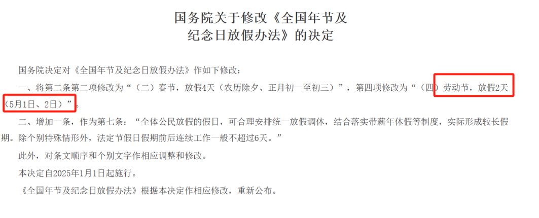 五一假期2025法定假日是几天(附放假时间)