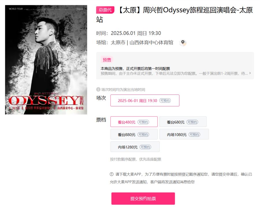 2025太原周兴哲演唱会门票多少钱一张?附购票入口