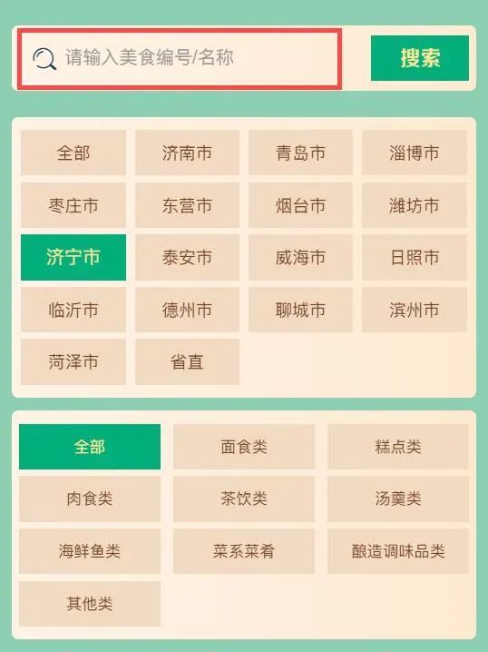 2025山东百种非遗美食评选线上投票活动