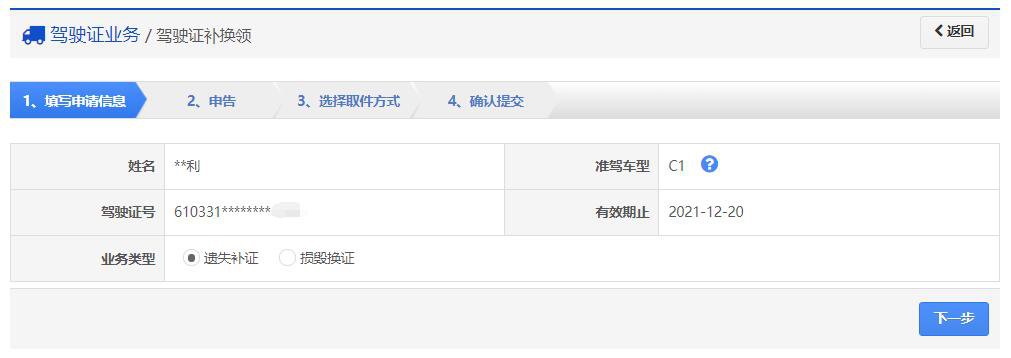 内江驾驶证换证网上办理流程一览2022