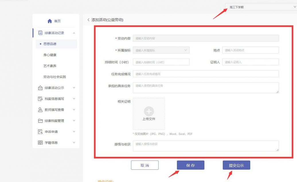 贵州综合素质评价平台（登录入口 操作流程）