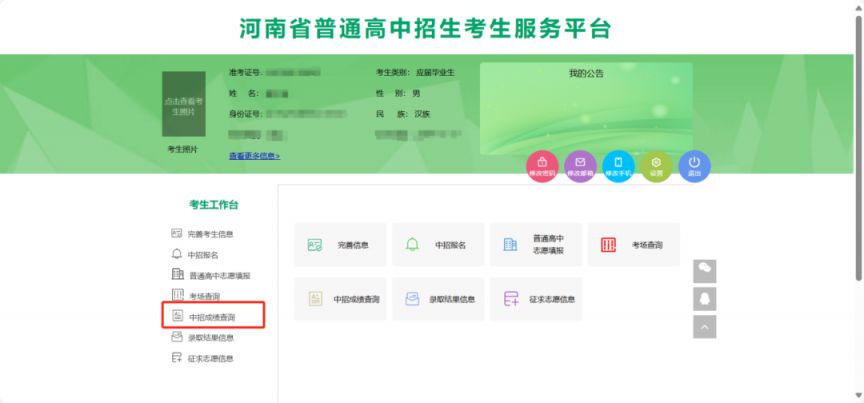 成绩查询操作指南