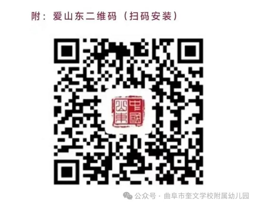 2025曲阜市奎文学校附属幼儿园招生入园公告