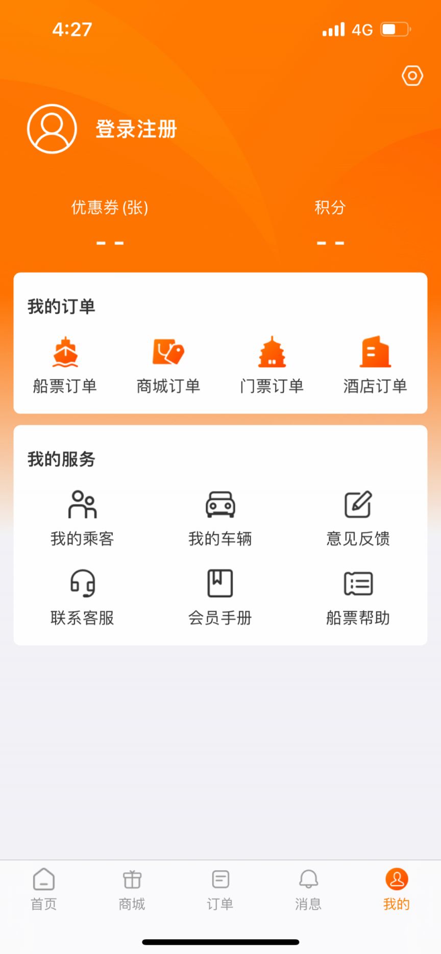2023琼州海峡轮渡管家APP购票流程
