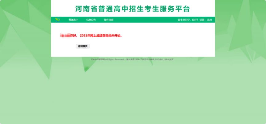 成绩查询操作指南