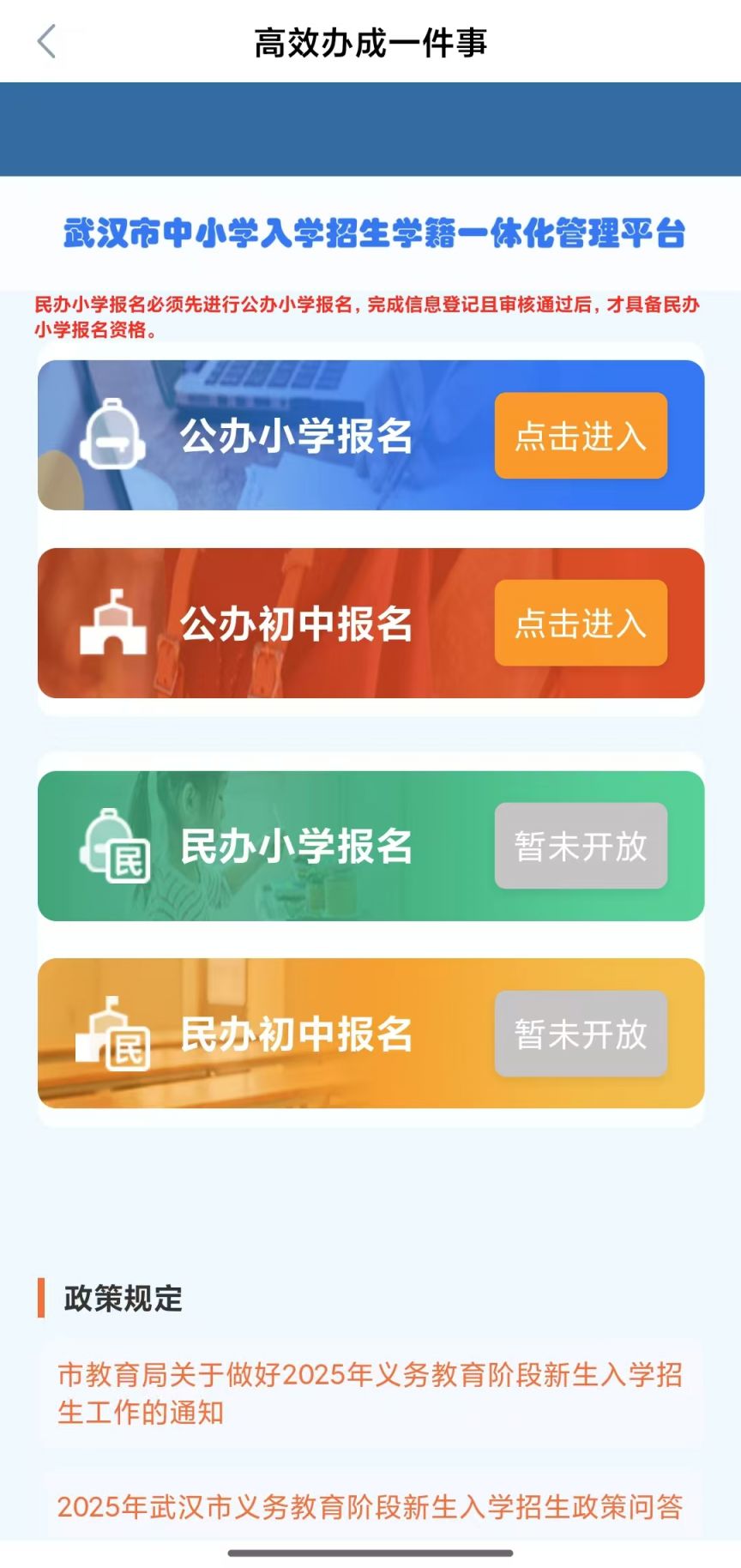2025武汉民办学校报名入口官网https://zsrx.whebd.cn