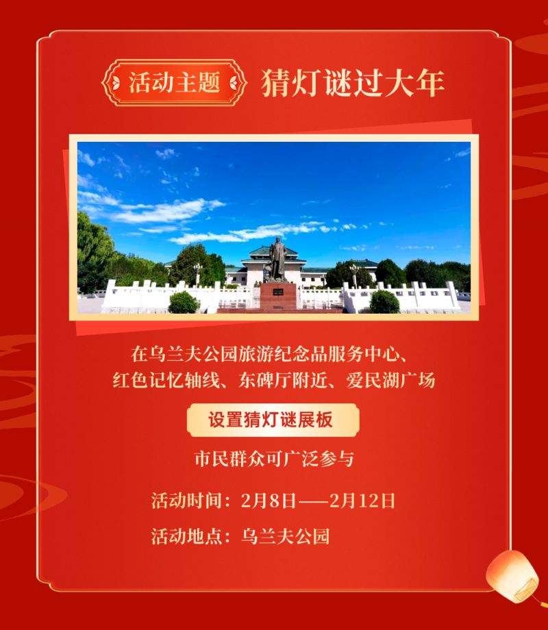 2025呼和浩特回民区元宵节活动安排一览