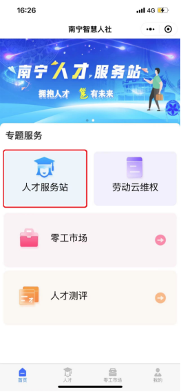 南宁毕业生交通补贴怎么申请的（入口 流程）