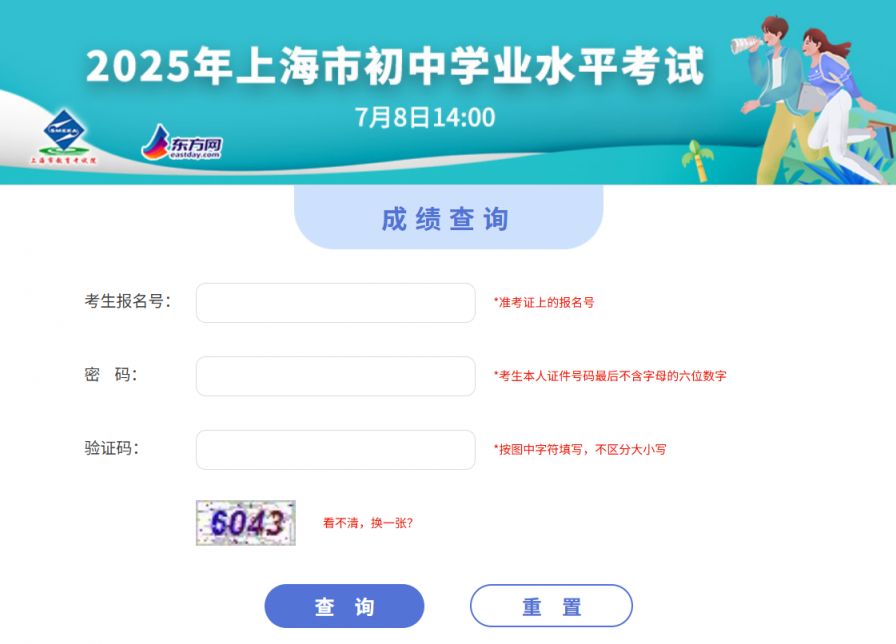 上海中考查分网站登录入口2025(官网+指定平台）