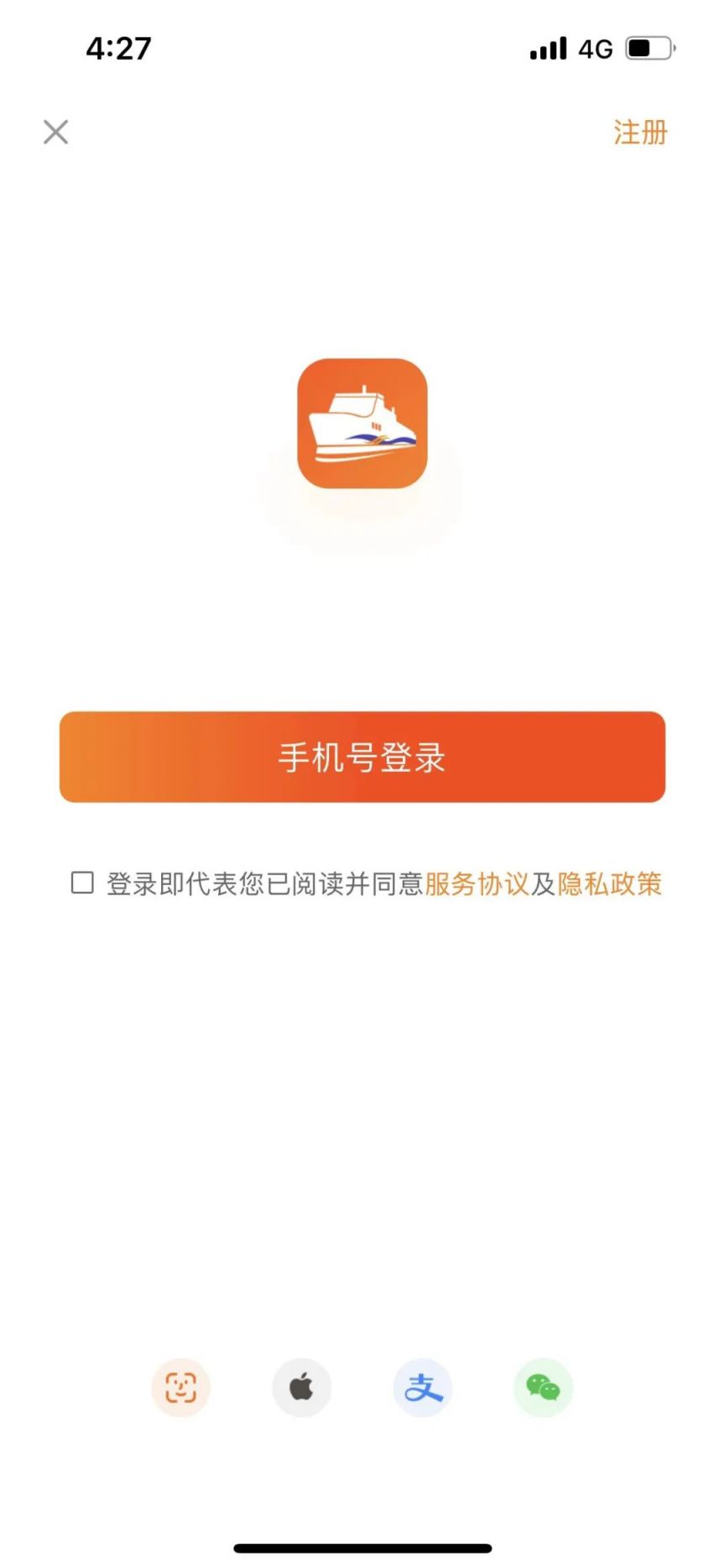 2023琼州海峡轮渡管家APP购票流程