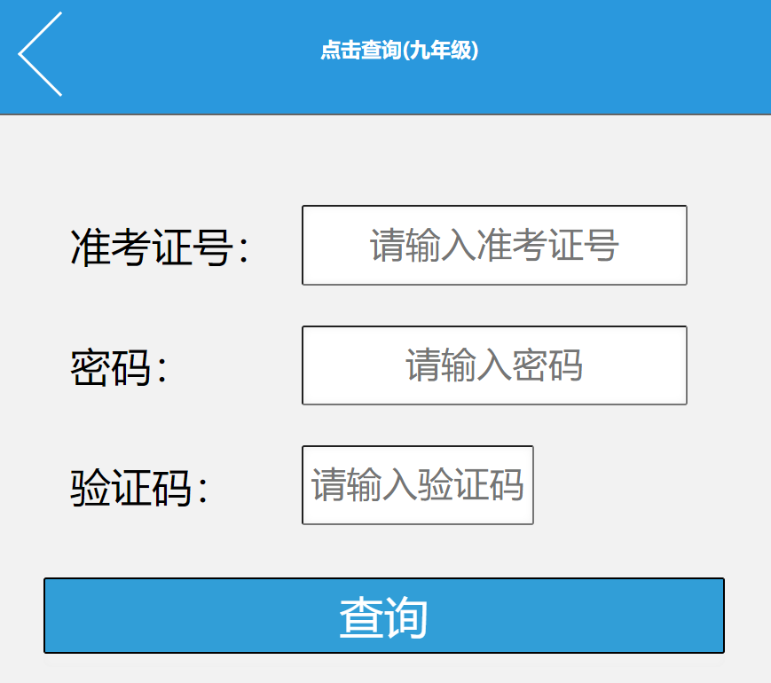 2022清远中考成绩查询指南（附入口）