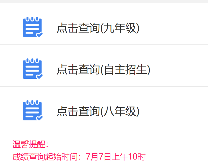 2022清远中考成绩查询指南（附入口）