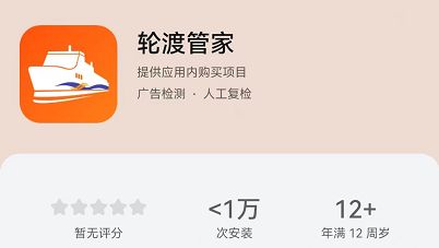 2023琼州海峡轮渡管家APP购票流程
