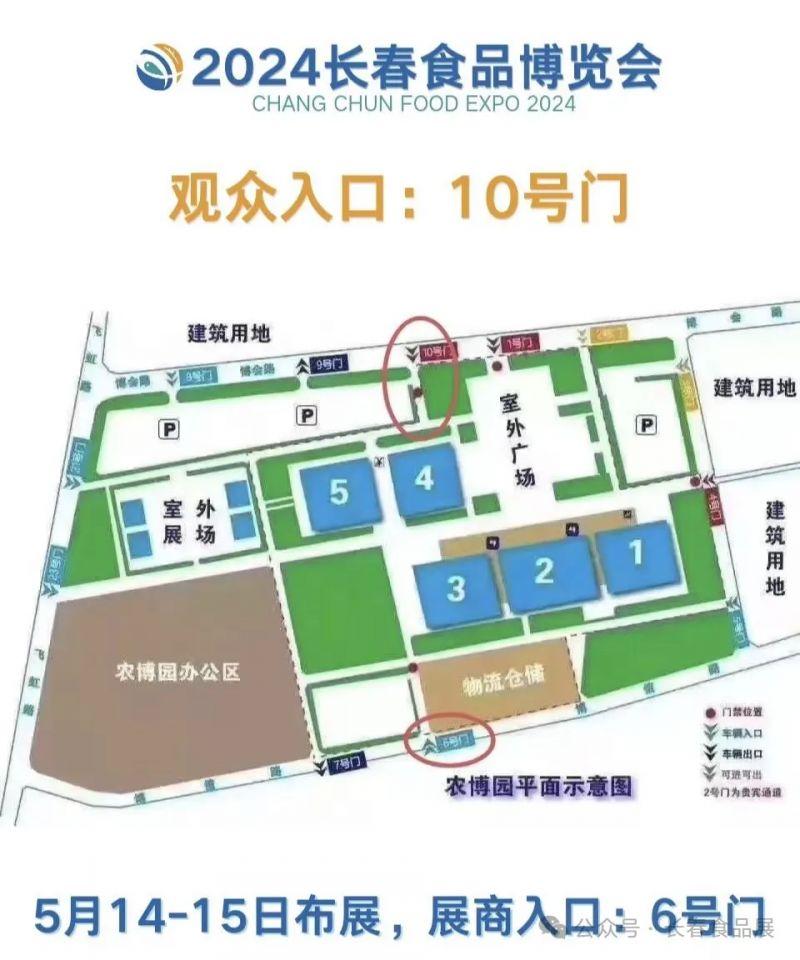 2024长春食品博览会预约入口