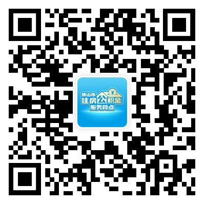 2025佛山市住房公积金管理中心搬迁公告