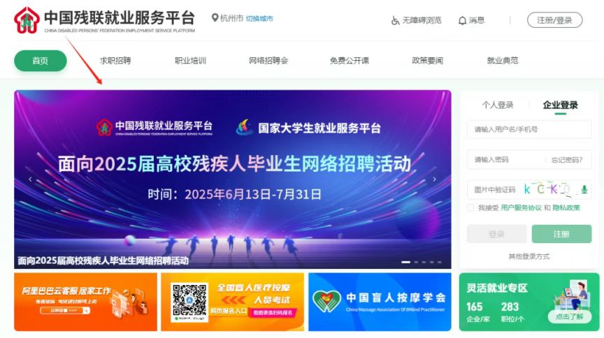 2025届高校残疾人毕业生网络招聘活动指南