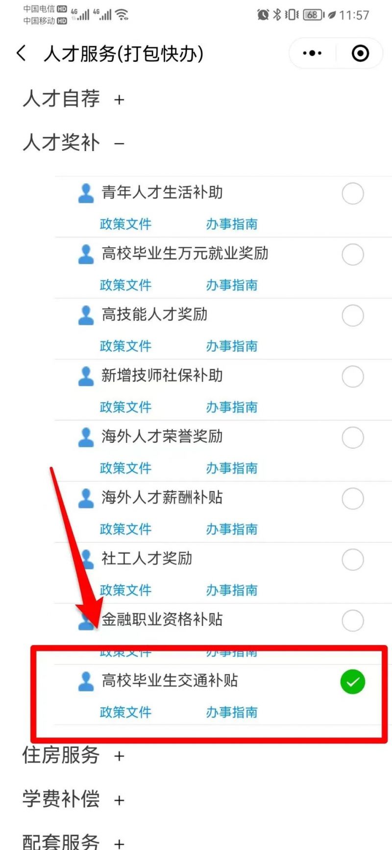 南宁毕业生交通补贴怎么申请的（入口 流程）