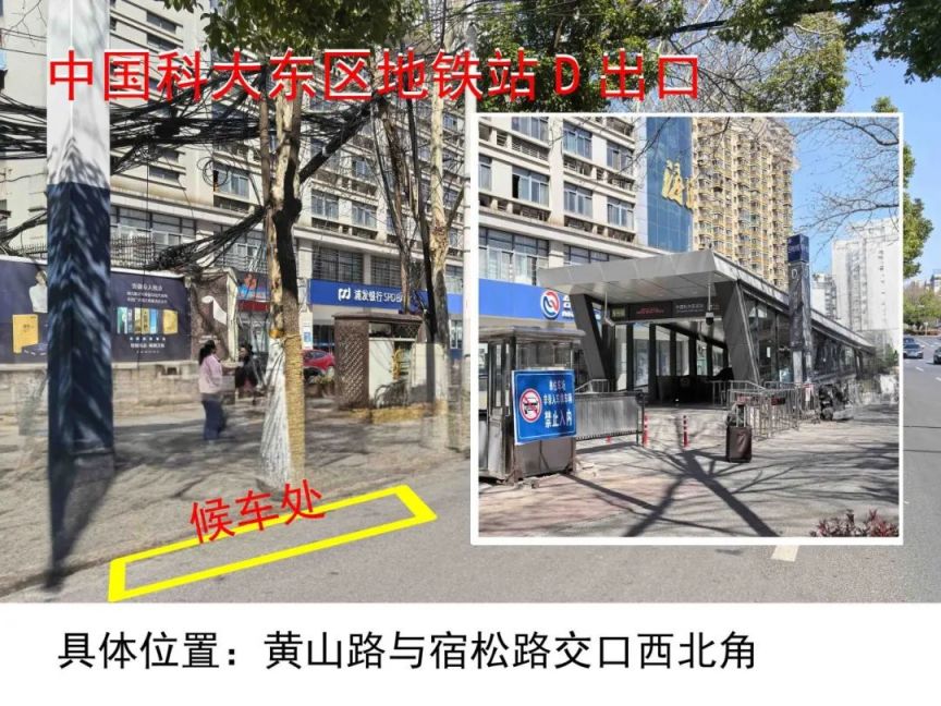 中科大东区地铁口.jpg