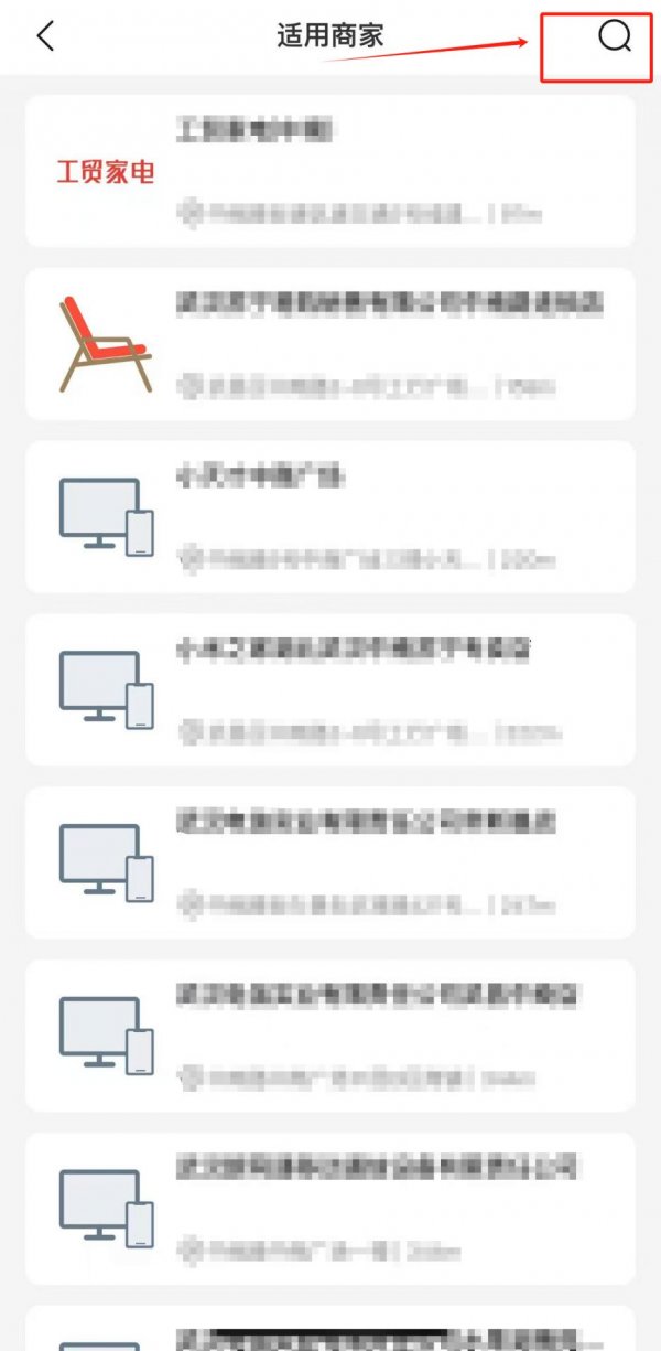 2025湖北3C以旧换新消费补贴使用商家查询指引