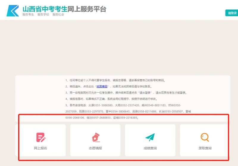山西省中考考生网上服务平台成绩查询入口