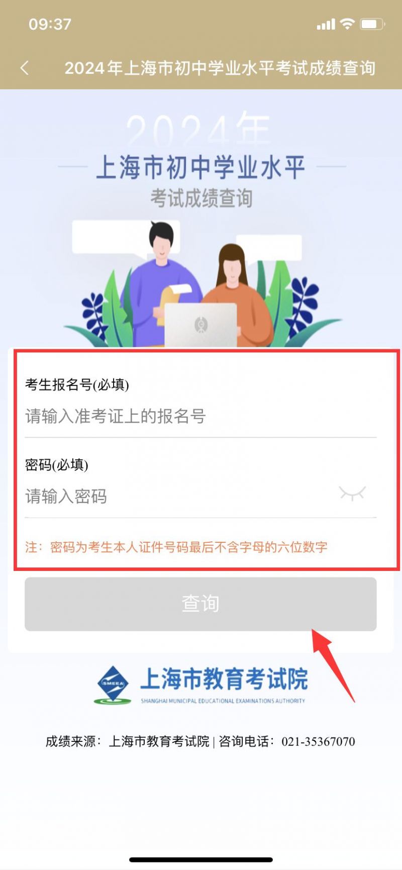 随申办App查询上海中考成绩操作步骤(附App下载入口)