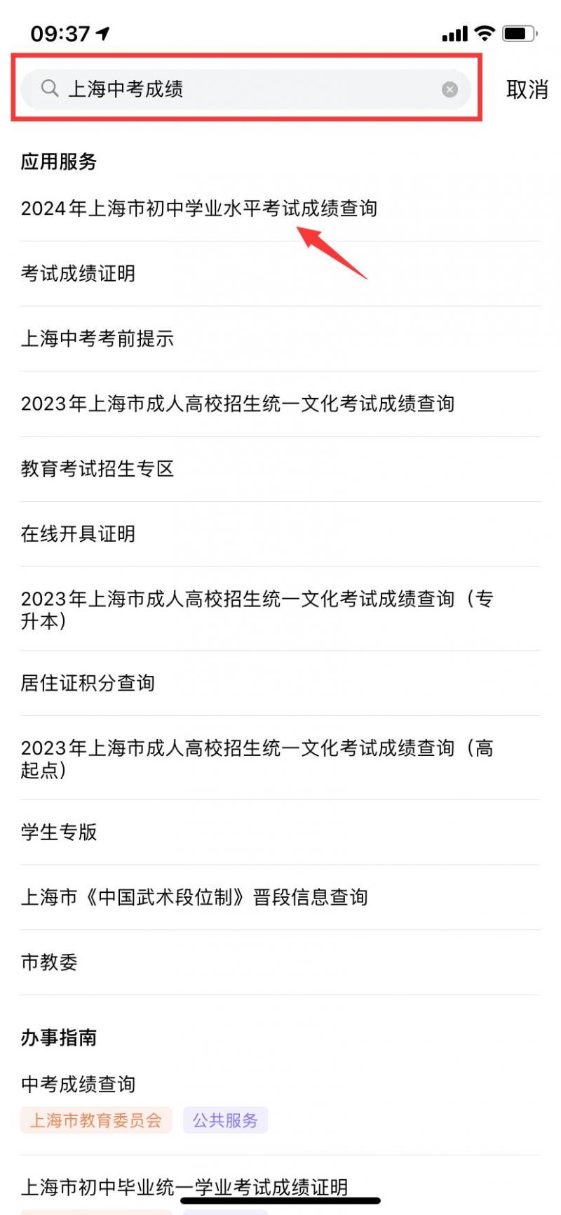 随申办App查询上海中考成绩操作步骤(附App下载入口)