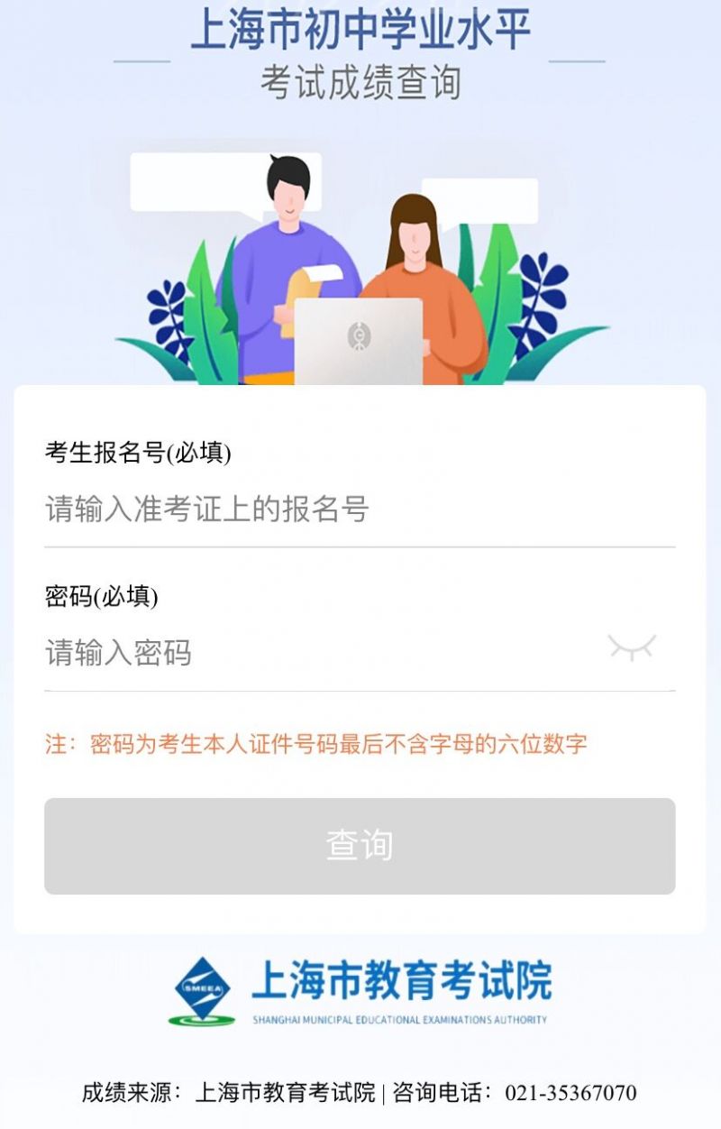 2023上海中考成绩公布时间+查询入口