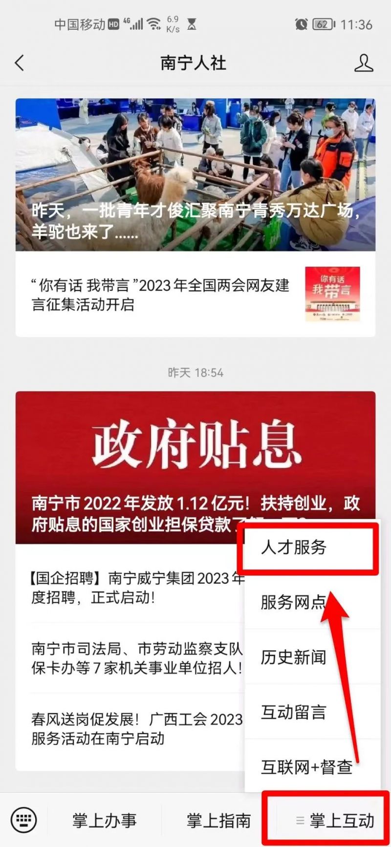 南宁毕业生交通补贴怎么申请的（入口 流程）