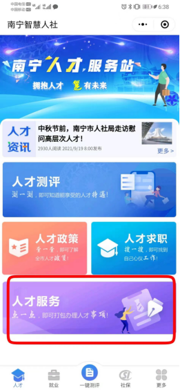 南宁毕业生交通补贴怎么申请的（入口 流程）