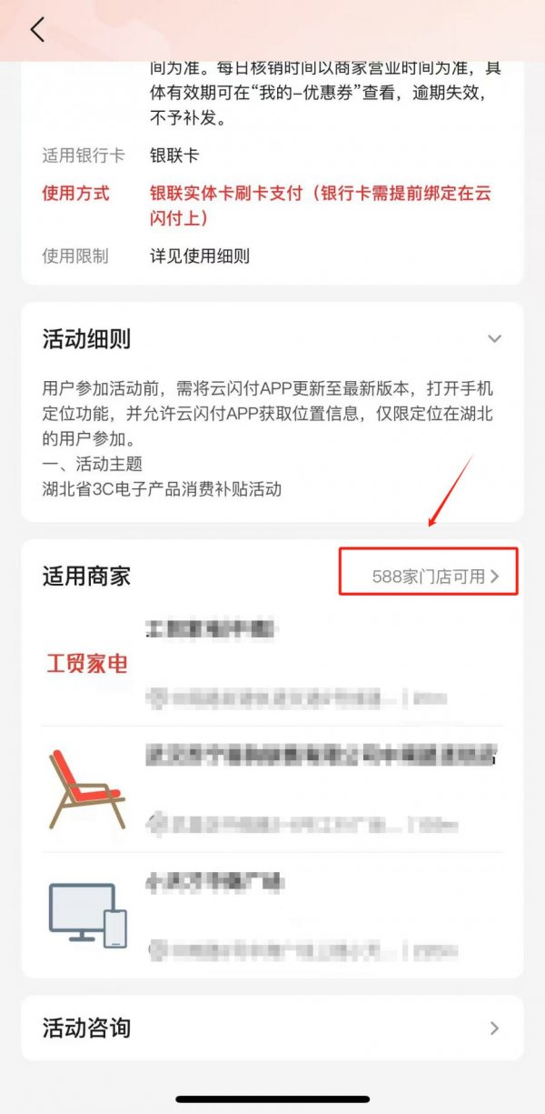 2025湖北3C以旧换新消费补贴使用商家查询指引