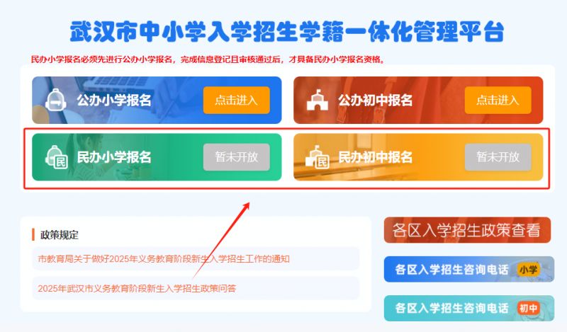 2025武汉民办学校报名入口官网https://zsrx.whebd.cn