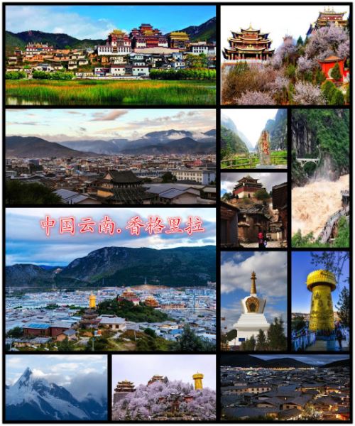 香格里拉（云南省迪庆藏族自治州辖县级市、首