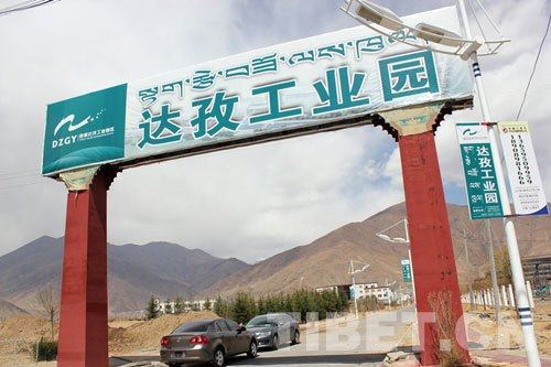 西藏达孜工业园区