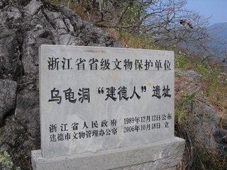 长兴乌龟山遗址