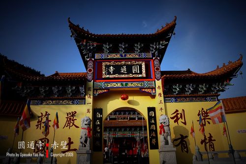 赤壁圆通寺