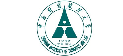 中南财经政法大学