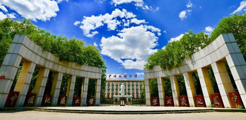 中国地质大学