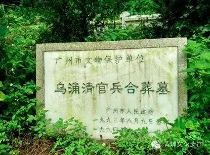 乌涌清官兵合葬墓