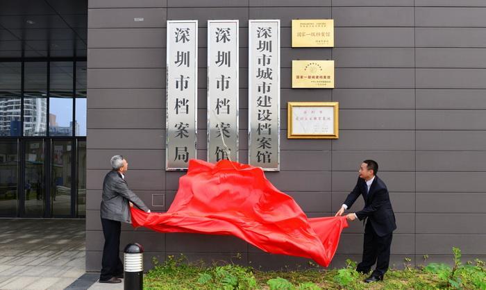 深圳市档案馆