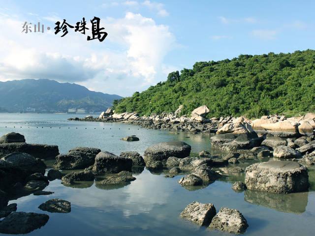 东山珍珠岛