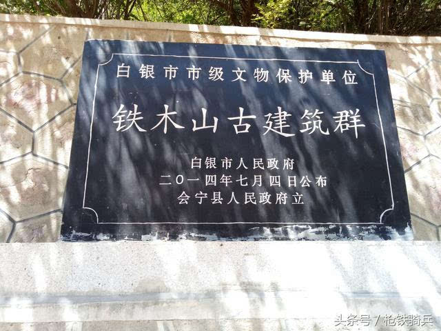 铁木山古建筑群