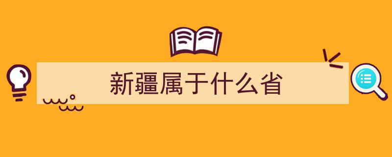 新疆蜕变奇迹,揭秘西部腾飞的中国密码"/