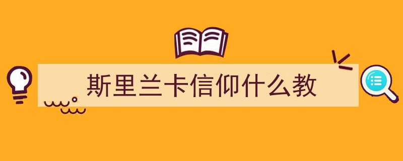 印度吞并斯里兰卡疑云,斯里兰卡背后的大哥保护之谜"/