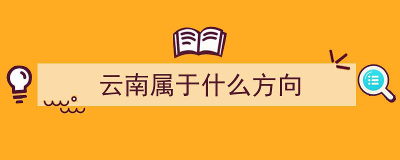 手握六大水系，揭秘云南,边疆之地，世界级地缘大佬的奥秘"/