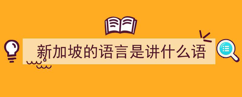 马来西亚新加坡已接轨中国，港澳台为何仍坚守繁体字？"/