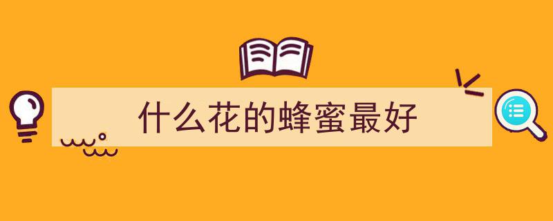 全球顶级蜂蜜大比拼,揭秘你不可不知的多样佳品"/