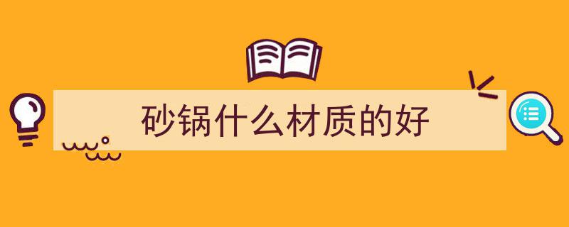 厨房必备攻略,各种锅的使用技巧，心中有数轻松烹饪"/